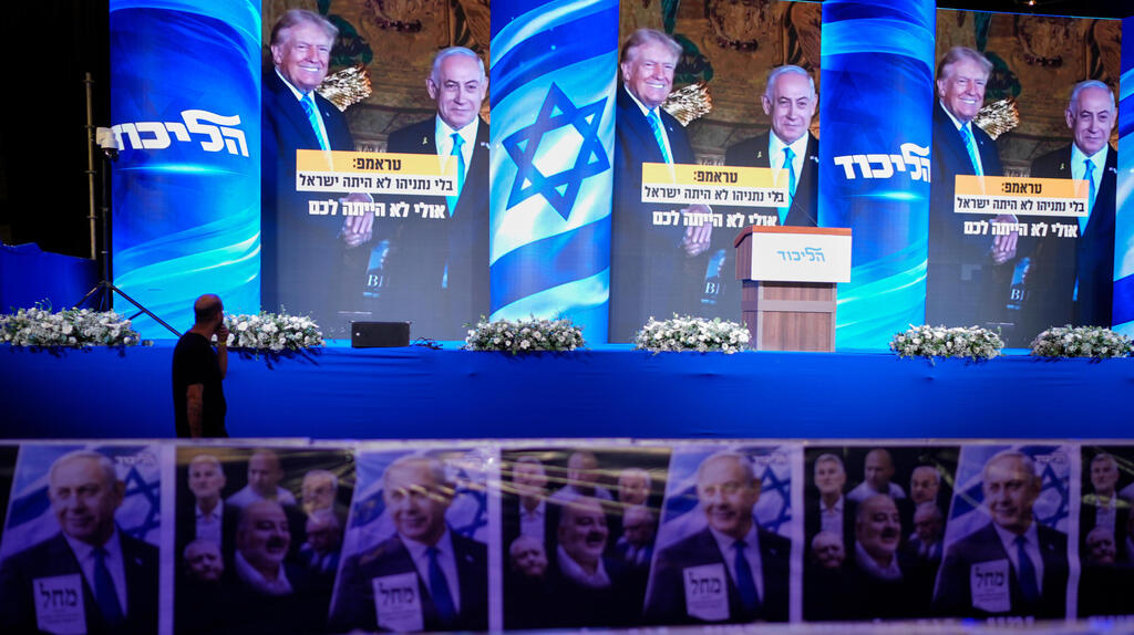 מטה הליכוד
