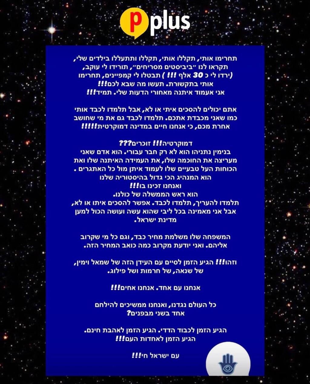 דבריה של ניקול ראידמן על נתניהו (צילום מסך אינסטגרם) דבריה של ניקול ראידמן על נתניהו