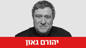 יהורם גאון
