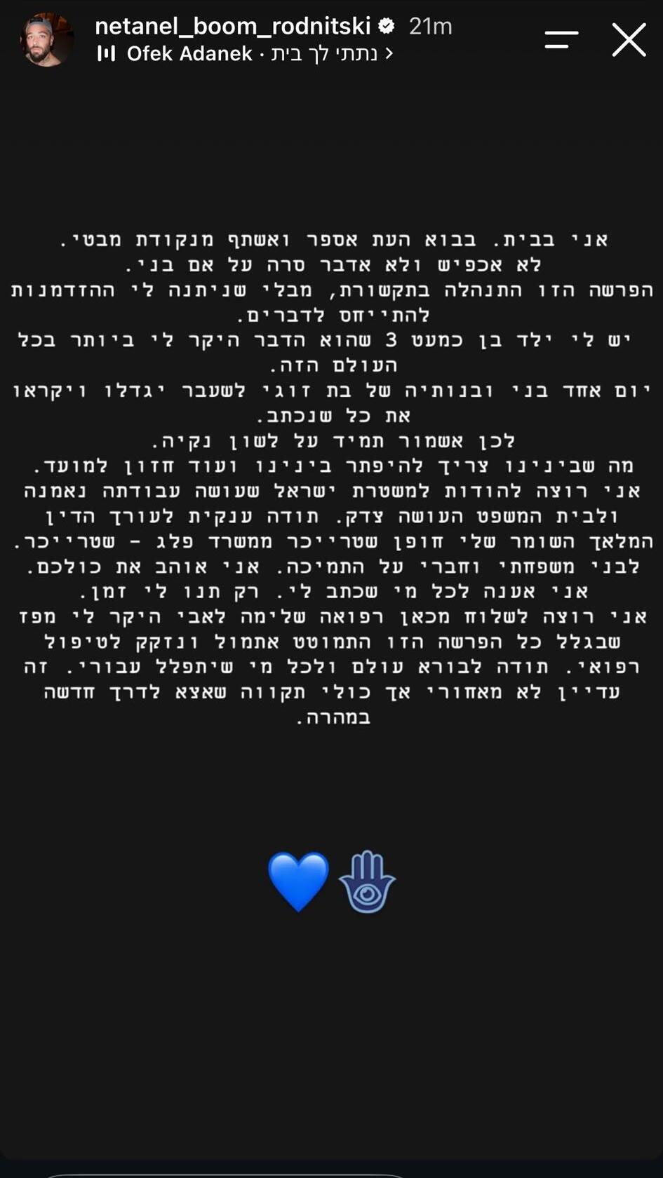 נתנאל רודניצקי מגיב לראשונה למעצרו (צילום: מתוך עמוד האינסטגרם של נתנאל רודניצקי) נתנאל רודניצקי על המעצר