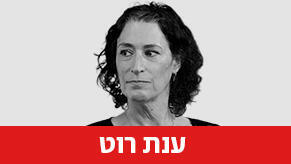 ענת רוט