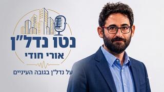 אורי חודי נטו נדלן אקסטרה ביפו חדש תמונה