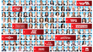 זו הכנסת ה-26 | נסו להרכיב קואליציה