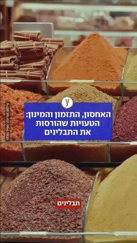 האחסון, התזמון והמינון: הטעויות שהורסות את התבלינים