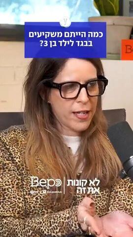 כמה הייתם משקיעים בבגד לילד בן 3