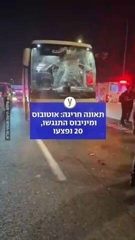 תאונת דרכים בין אוטובוס למיניבוס בכביש 4 בסמוך לצומת עין המפרץ