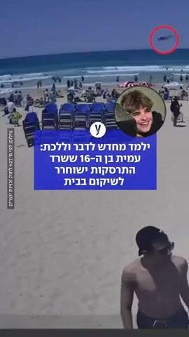 עמית בן ה-16 שרד התרסקות מטוס ועשרות דקות מתחת למים