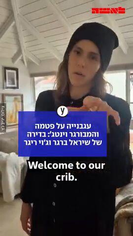 הדירה של שיראל וג'וי