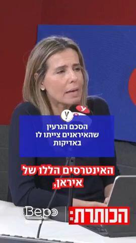 הסכם הגרעין - ביפו 