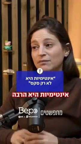 ביפו על מיניות