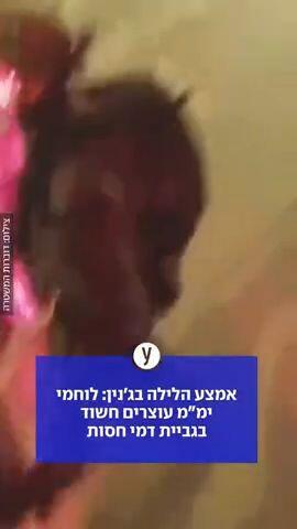 לוחמי יממ עוצרים חשוד בגביית דמי חסות פרוטקשן