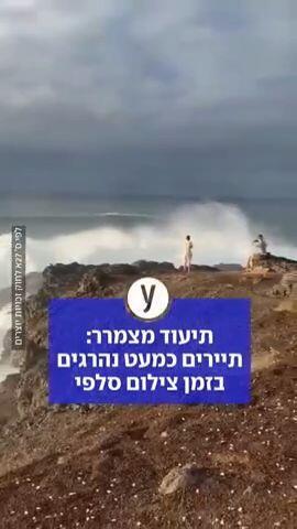 תיעוד מצמרר: תיירים כמעט נהרגים בזמן צילום סלפי