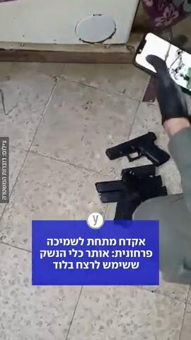 אותר כלי הנשק ששימש לרצח בלוד