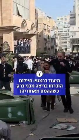חיילות הוברחו בריצה מבני ברק - כשההמון מאחוריהן