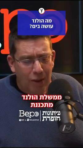 מה עושה הולנד בים?