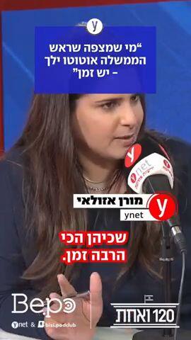 מי שמצפה שראש הממשלה אוטוטו ילך, יש זמן - ביפו