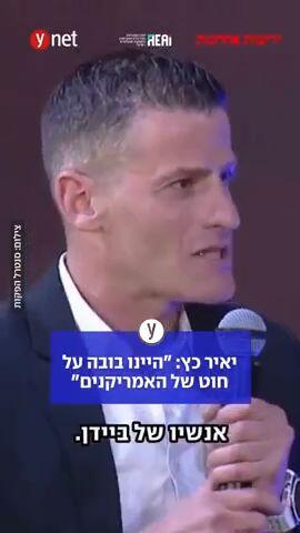 יאיר כץ: היינו בובה על חוט של האמריקנים