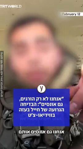 "אנחנו לא רק הורגים, גם אונסים": הבדיחה הגרועה של חייל בעזה בווידיאו-צ'ט