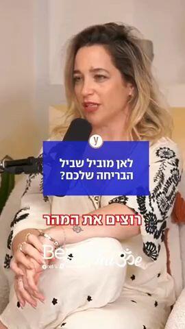 לאן מוביל שביל הבריחה שלכם? 
