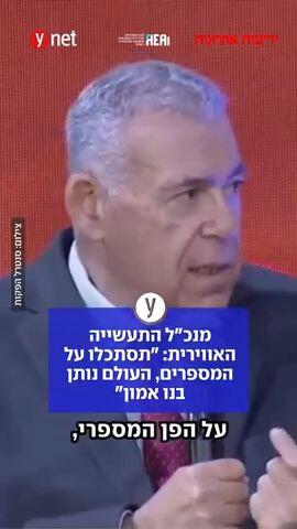 מנכ"ל התעשייה האווירית: לא מתרשם ממה שנאמר בחדשות - העולם נותן בנו אמון