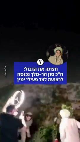 ח"כ סון הר-מלך חצתה את הגבול לעזה: "בחג הפסח - צעדת ענק!"