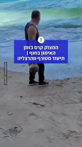  קריסת המצוק בהרצליה: "הצטלמנו שם, ניצלנו בנס"