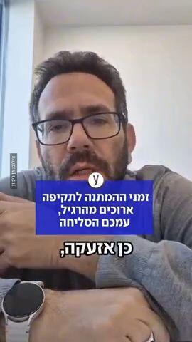 רן רימון זמני ההמתנה לתקיפה ארוכים מהרגיל, מחכים לתקיפה באיראן