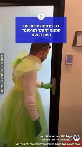 הסרטון של מירי רגב שעורר סערה