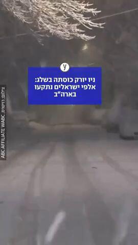 ניו יורק כוסתה בשלג