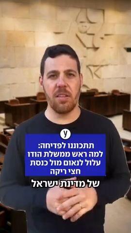 האופוזיציה תחרים את נאום ר"מ הודו?