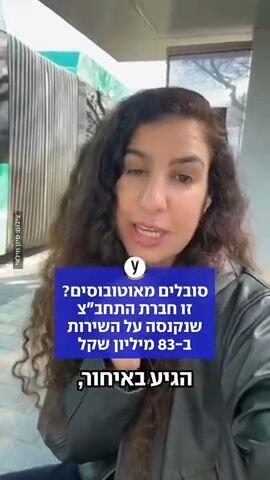 הזינוק בקנסות על חברות האוטובוסים בגלל תלונות נוסעים: "גם עשרות מיליונים לא ירתיעו" סיון חילאי