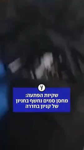 מחסן הסמים נחשף בחניון הקניון בחדרה
