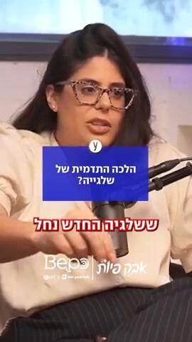 הלכה התדמית של שלגייה