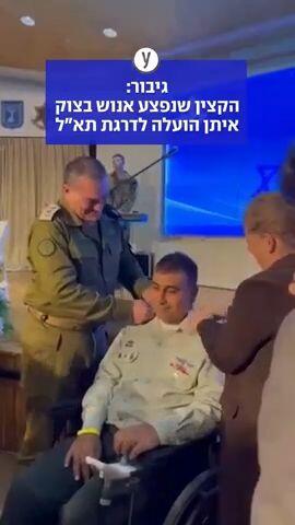שי סימן טוב הקצין שנפצע אנוש בצוק איתן הועלה לתא"ל: "גבורה בקרב וגבורה בקרב השיקום"