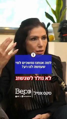 למה אנחנו נמשכים למי שעושה לנו רע?