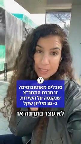 הזינוק בקנסות על חברות האוטובוסים בגלל תלונות נוסעים: "גם עשרות מיליונים לא ירתיעו" סיון חילאי