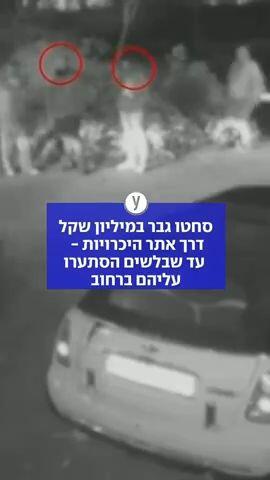 סחטו גבר במיליון שקל דרך אתר היכרויות ונעצרו 