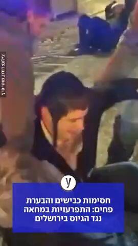 חרדים מתפרעים נגד הגיוס