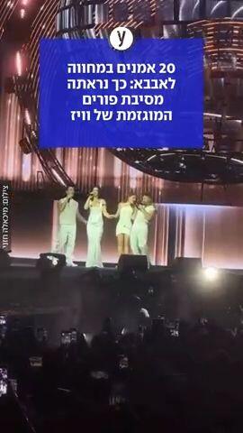 20 אמנים במחווה לאבבא: כך נראתה מסיבת פורים המוגזמת של וויז