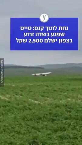 מטוס נחת בשדה קיבל קנס