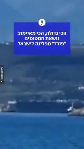 הכי גדולה, הכי מאיימת: נושאת המטוסים "פורד" מפליגה לישראל