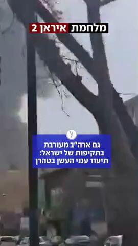 תיעוד ענני העשן בטהרן