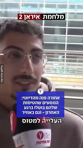 הנוסעים שהטיסות שלהם בוטלו ברגע האחרון