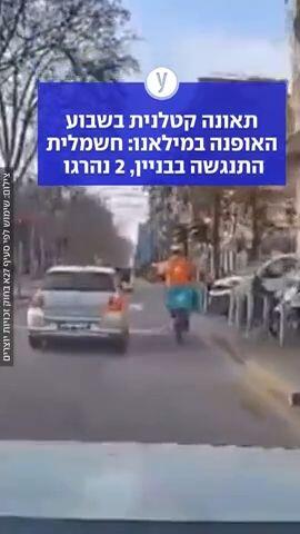 חשמלית מילאנו 