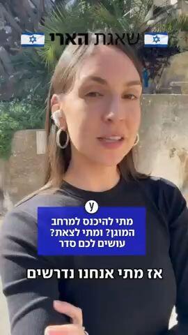 גל גנות על הנחיות פיקוד העורף