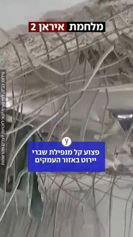 פצוע קל מנפילת שברי יירוט באזור העמקים