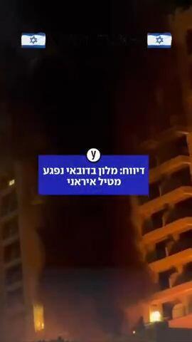 פגיעה בדובאי מאיראן