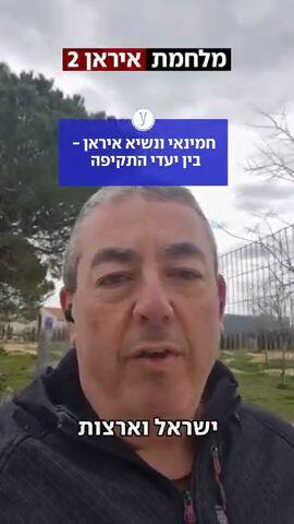 חמינאי ונשיא איראן - בין יעדי התקיפה