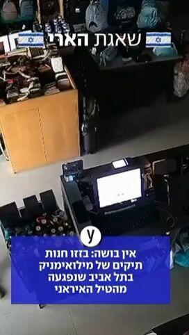 בזזו חנות מילואימניק בתל אביב