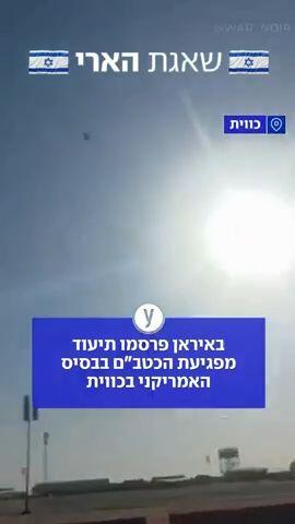 באיראן פרסמו תיעוד מפגיעת הכטבם בבסיס האמריקאני בכווית